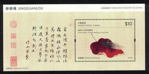 HK2023-03M10 Hong Kong Jin Yong II A Path to Glory $10 S/S Yang Guo