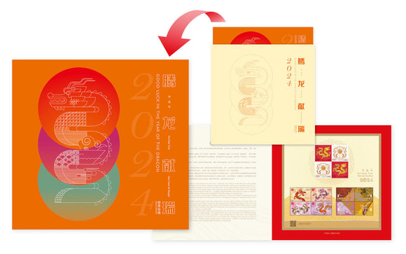 HK2024-01J Hong Kong Chain Mainland/Hong Kong/Macau Jointly Issued S/S