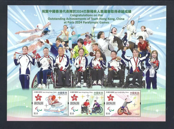 HK2024-13Mb Hong Kong Outstanding Achievement of Hong Kong Team In Paralympic