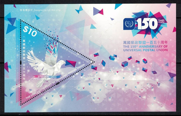 HK2024-14M Hong Kong 150 Anniv. Of UPU