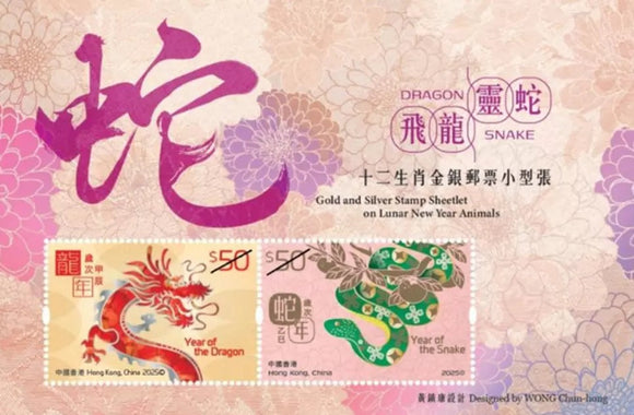 HK2025-01M100 Hong Kong  Gold and Silver Stamp Sheetlet on Lunar New Year Animals – Snake / Horse