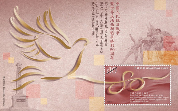 HK2025-08M Hong Kong 80th Anniv. Of Vistory of World War II S/S