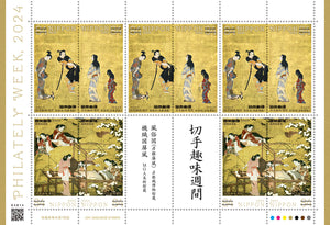 JP2024-10 Japan Philately Week 2024