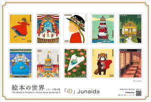 JP2024-30 Japan The World of Children's Picture Book No. 8