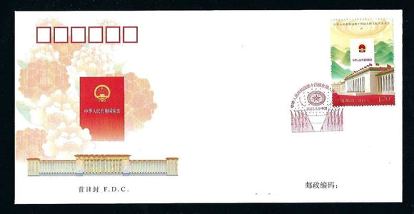 PF2023-02 14th National People's Congress FDC