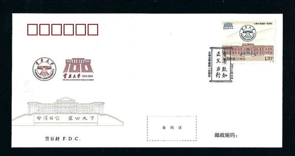 PF2023-04 100th Founding The Yunnan University FDC