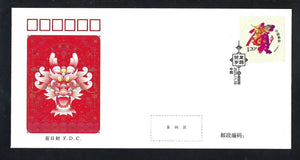 PF2023-H18 Year of Dragon Greeting FDC