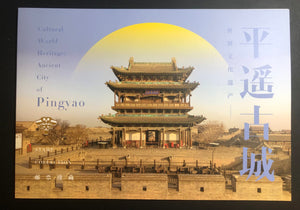 PZ-208 World Cultural Heritage Ancient City of Pingyao Presentation Folder