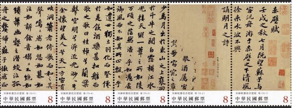 TW2024-14 Taiwan Sp.752 Calligraphy “Former Ode on the Red Cliff” (I)