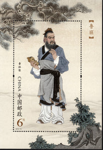 2019-19M Lu Ban,Chinese legendary master carpenter souvenir sheet