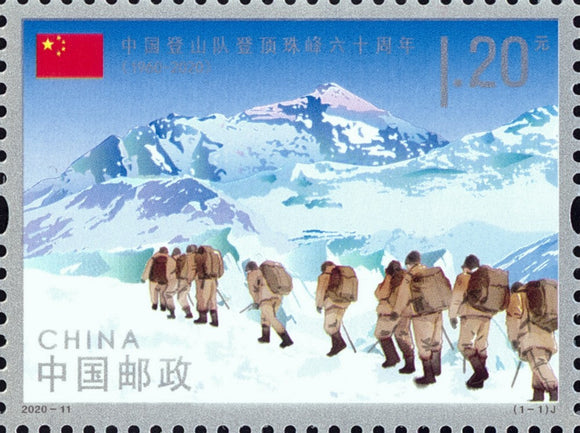 2020-11 The 60th Anniversary of the Chinese Mountaineering Team's Ascent to Mount Everest