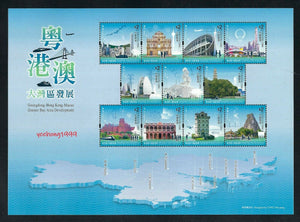 HK2022-03M Hong Kong China 2022 H.K. Macau Greater Bay Area Development S/S