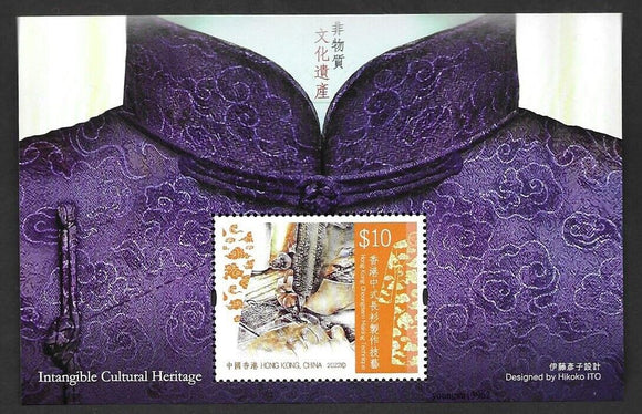 HK2022-11M10 Hong Kong Cultural Heritage – Cheongsam Making Technique $10 S/S