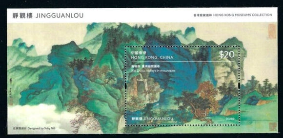 HK2023-03M20 Hong Kong Museums Collection $20 S/S