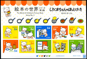 JP2021-41 Japan World of Children's Picture Books Part 5 Self-Adhesive Sheetlet of 10 Different (1)