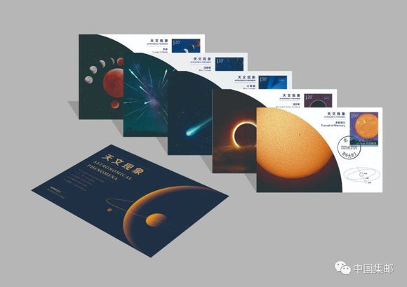 MC-128 2020-15 Astronomical Phenomena Maximum Card