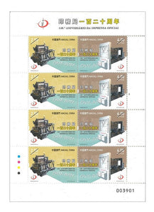 MO2021-02SHTLT Macau 120th Anniversary of the Printing Bureau  Sheetlet