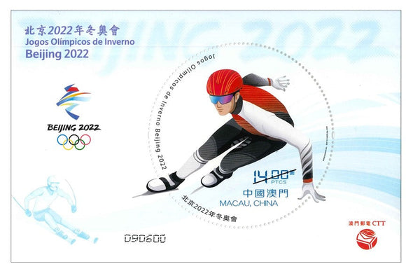 MO2022-02M Macau 2022 Beijing Winter Olympics Souvenier Sheet