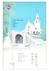MO2022-11M Macau 400th Anni of the Chapel of Our Lady of Penha S/S