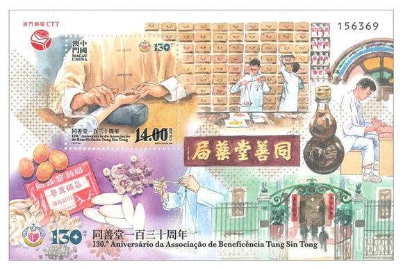 MO2022-15M Macau 130th Anniversary of Tung Sin Tong Charitable Society S/S