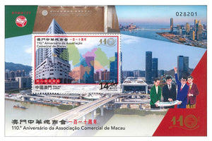 MO2023-03M Macau 110th Anniversary of the Macao Chamber of Commerce S/S
