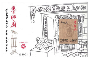 MO2023-06M Macau Lou Pan Temples S/S