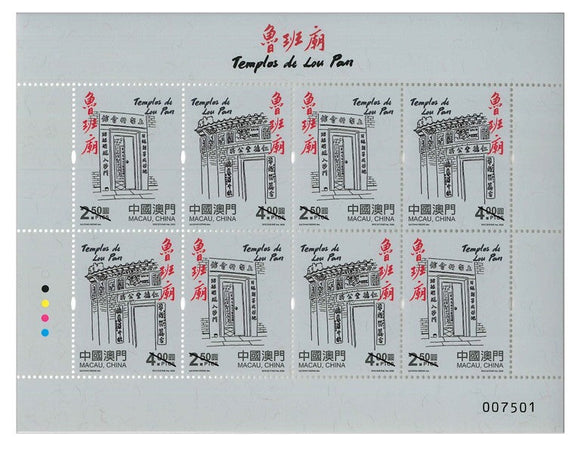 MO2023-06SHTLT Macau Lou Pan Temples Sheetlet