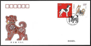 PF2018-01 Year of the Dog FDC