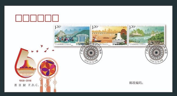PF2018-29 60th anniversary of the founding of the Guangxi Zhuang Autonomous Region FDC
