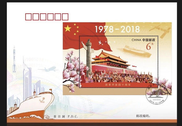 PF2018-34M The 40th anniversary of Reform and Opening-Up Policy S/S FDC
