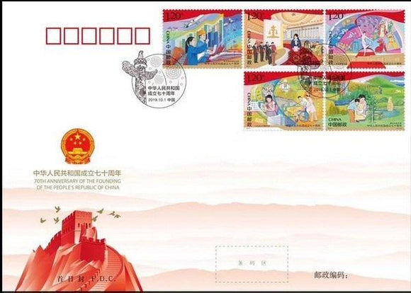 PF2019-23 70th Anniversary of the Founding of the People's Republic of China