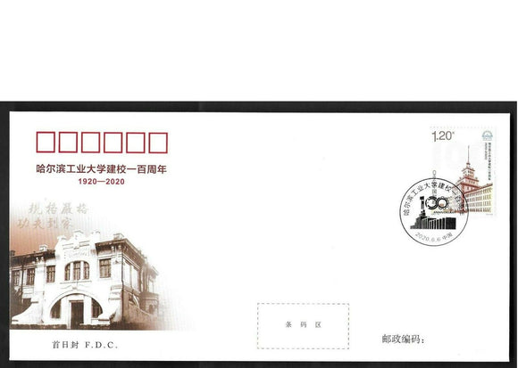 PF2020-13 The 100th anniversary of Harbin Institute of Technology FDC
