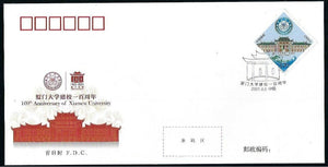 PF2021-05 100th Anniversary of Xiamen University FDC