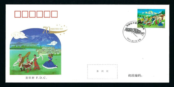 PF2021-15 70th Anniversary of Peaceful Liberation of Tibet FDC