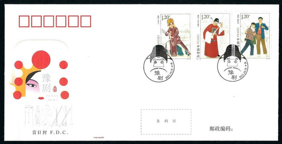 PF2021-22 Henan Yu Opera FDC