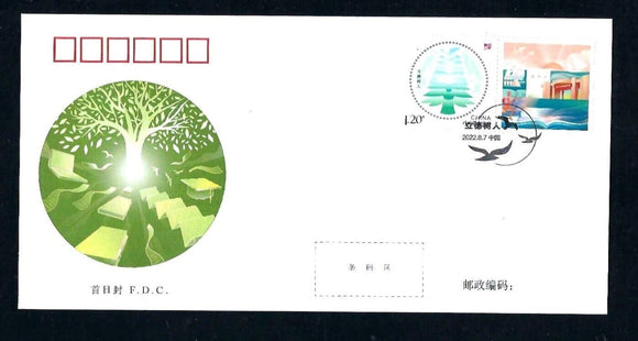 PF2022-Z1 Fruitful Achievements Individualized Stamp FDC