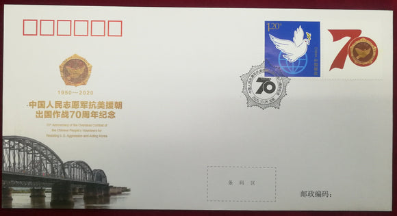 PFTN-109 2020 70th Anniversary of the War to Resist U.S. and Aid Korea  Commemorative Cover