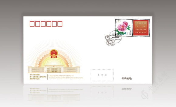PFTN-111 2021 National People's Congress  Commemorative Cover