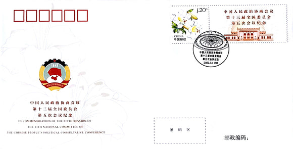 PFTN-118 2022 Chinese National Consultative Conference  Commemorative Cover