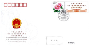 PFTN-119 National People's Congress Commemorative Cover