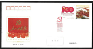 PFZ-67 100th Founding of Chinese Communist Party Individualized Stamp FDC
