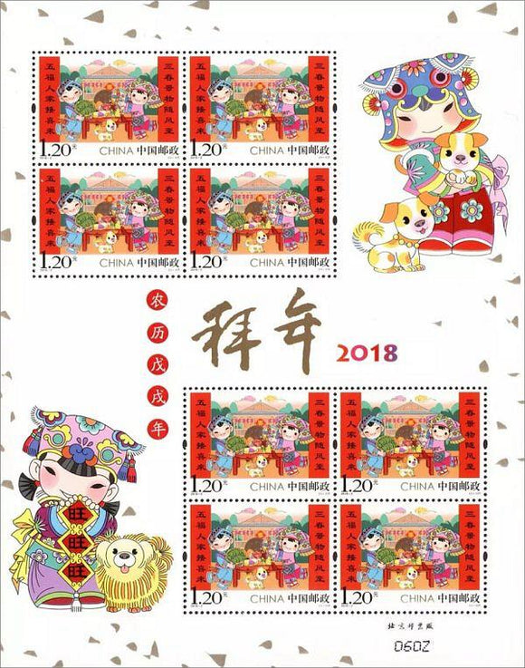 PK2018-02 New Year Greeting Sheetlet