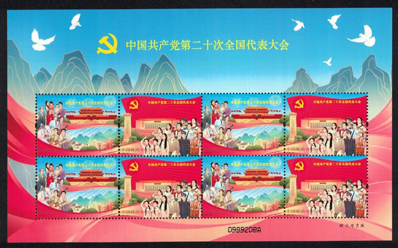 PK2022-23 20th National Congress of China Communist Party Sheetlet