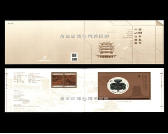 PZ-183 2019-12 China 2019 World Stamp Exhibition  Presentation Folder