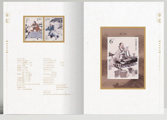 PZ-192 2020-18 Hua Tuo, A famous ancient Chinese physician Presentation Folder