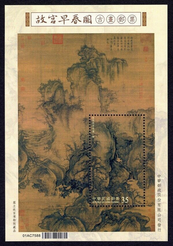 TW2021-14 Taiwan Sp. 713 Ancient Chinese Painting 