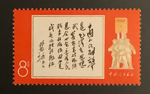 1968 CHINA PRC W11 SC #997, "Cultural Revolution" Lin Piao Mint NH w/OG