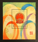1979 China PRC Sc #1501 J45M MNH 30th Anniversary Of Founding Of PRC